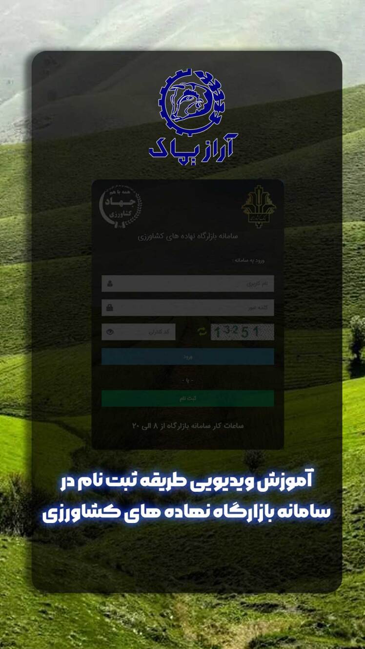 آموزش ثبت نام در سامانه بازارگاه